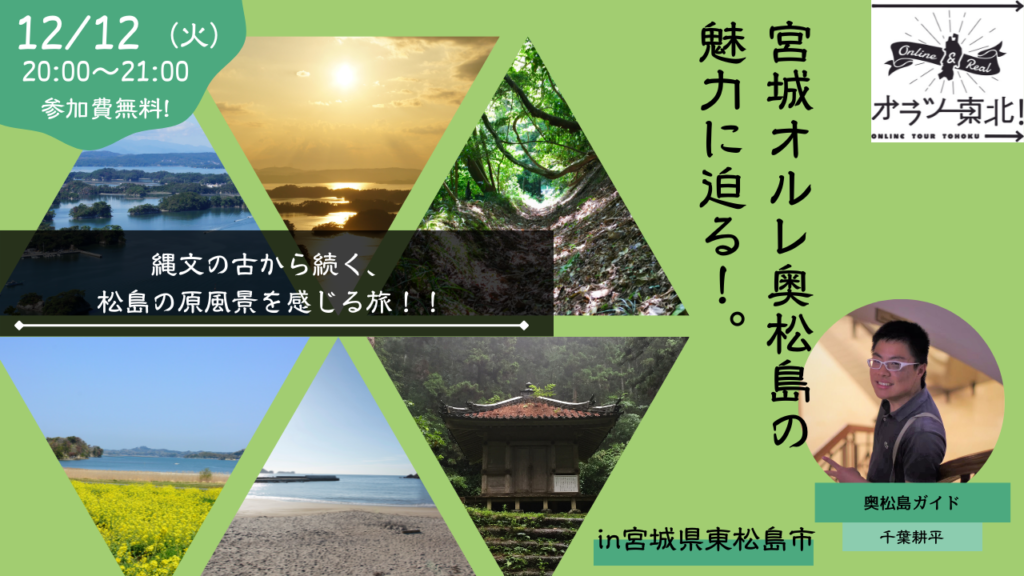 ほむすびオンラインツアー ほむすび